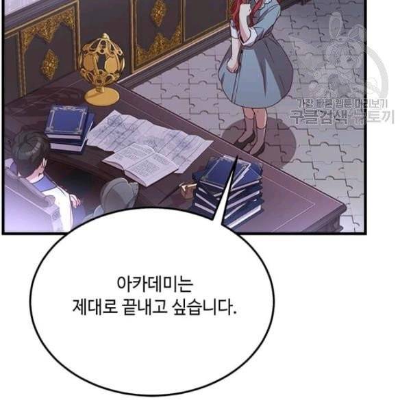 패왕에게 비서가 필요한 이유 19화 51