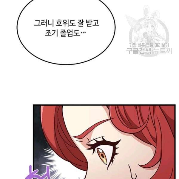 패왕에게 비서가 필요한 이유 19화 53