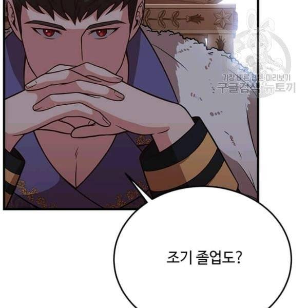 패왕에게 비서가 필요한 이유 19화 55