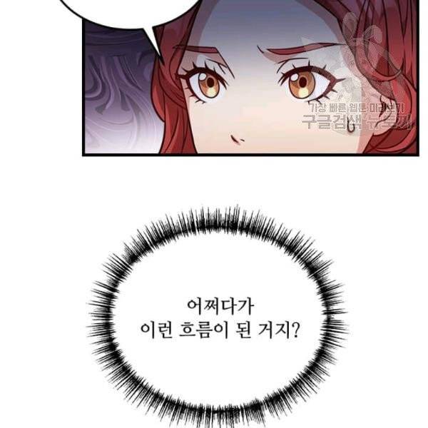 패왕에게 비서가 필요한 이유 19화 57
