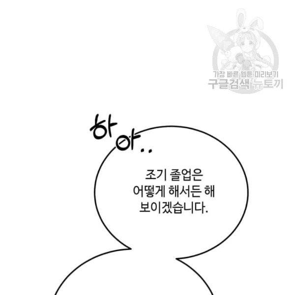 패왕에게 비서가 필요한 이유 19화 61