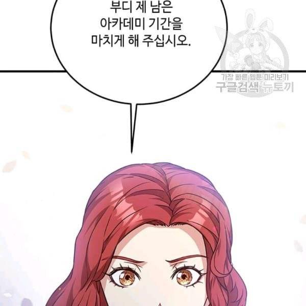 패왕에게 비서가 필요한 이유 19화 62
