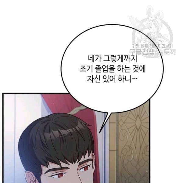 패왕에게 비서가 필요한 이유 19화 64