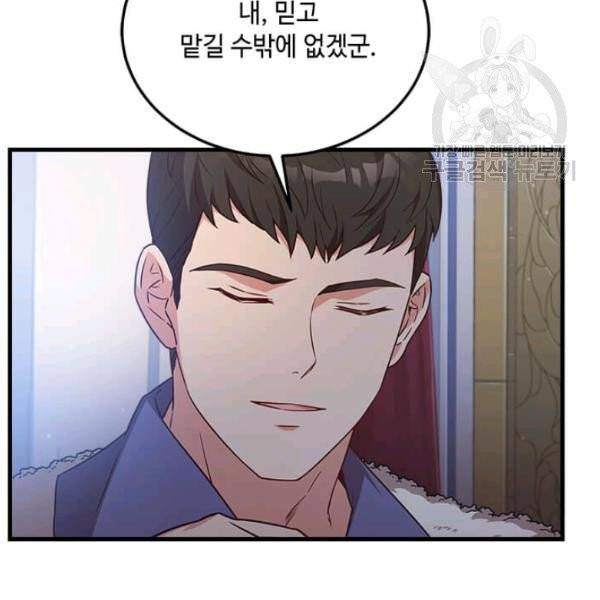 패왕에게 비서가 필요한 이유 19화 66