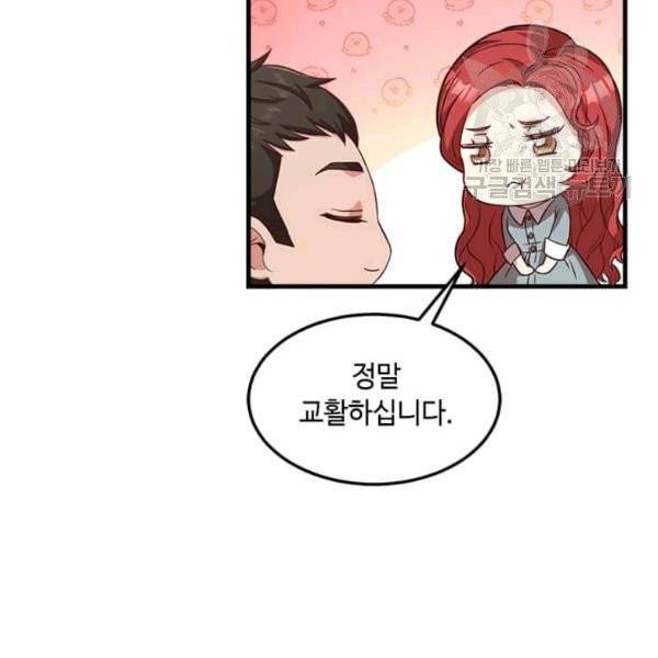 패왕에게 비서가 필요한 이유 19화 68