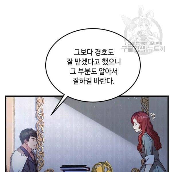 패왕에게 비서가 필요한 이유 19화 69