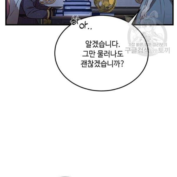 패왕에게 비서가 필요한 이유 19화 70