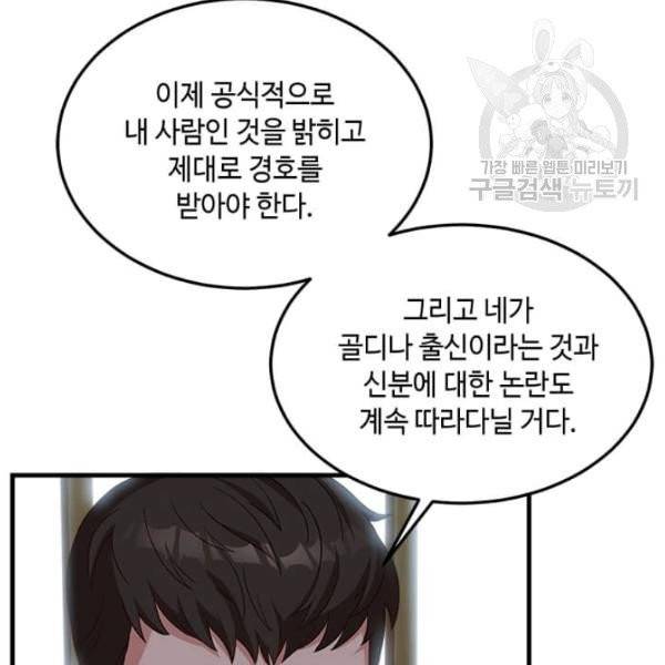 패왕에게 비서가 필요한 이유 19화 71