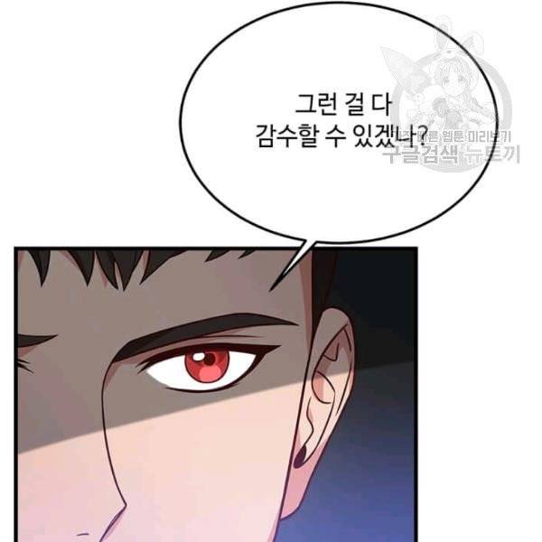 패왕에게 비서가 필요한 이유 19화 73