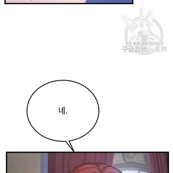 패왕에게 비서가 필요한 이유 19화 74