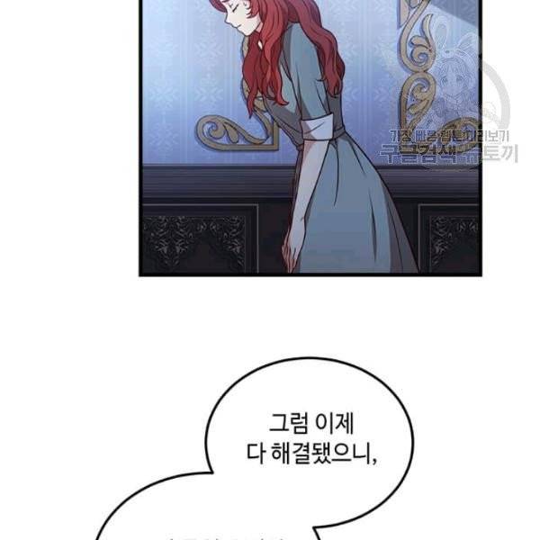 패왕에게 비서가 필요한 이유 19화 79