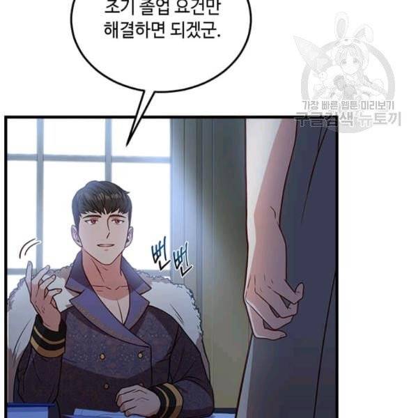 패왕에게 비서가 필요한 이유 19화 80