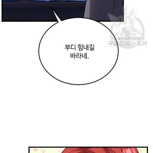 패왕에게 비서가 필요한 이유 19화 81