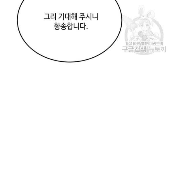 패왕에게 비서가 필요한 이유 19화 83
