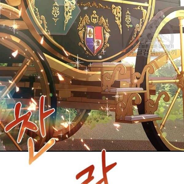 패왕에게 비서가 필요한 이유 19화 94