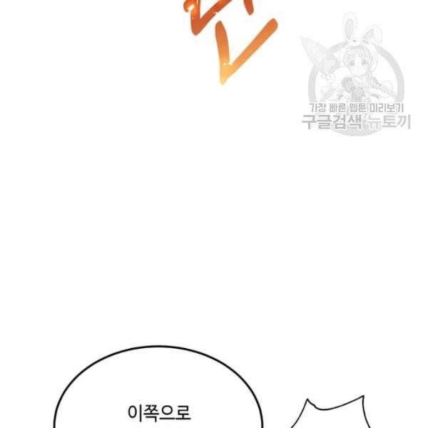 패왕에게 비서가 필요한 이유 19화 95