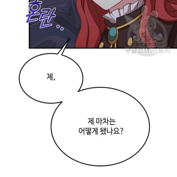 패왕에게 비서가 필요한 이유 19화 98