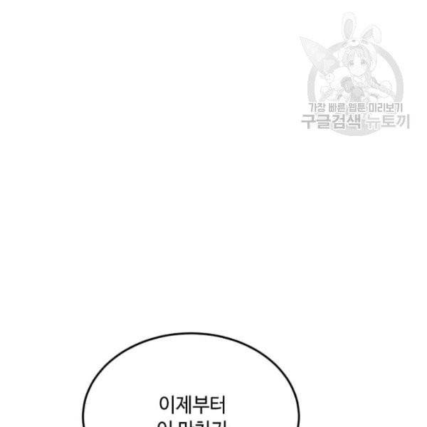 패왕에게 비서가 필요한 이유 19화 99