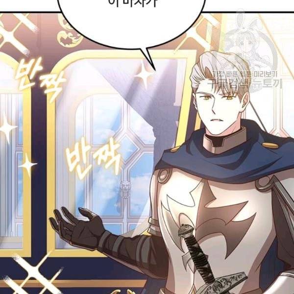 패왕에게 비서가 필요한 이유 19화 100