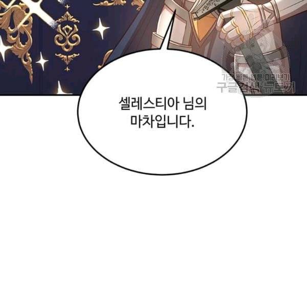 패왕에게 비서가 필요한 이유 19화 101