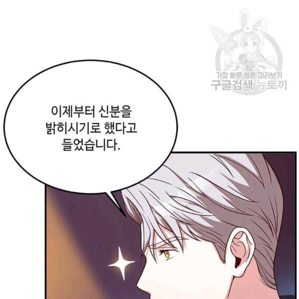 패왕에게 비서가 필요한 이유 19화 108