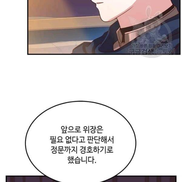 패왕에게 비서가 필요한 이유 19화 109