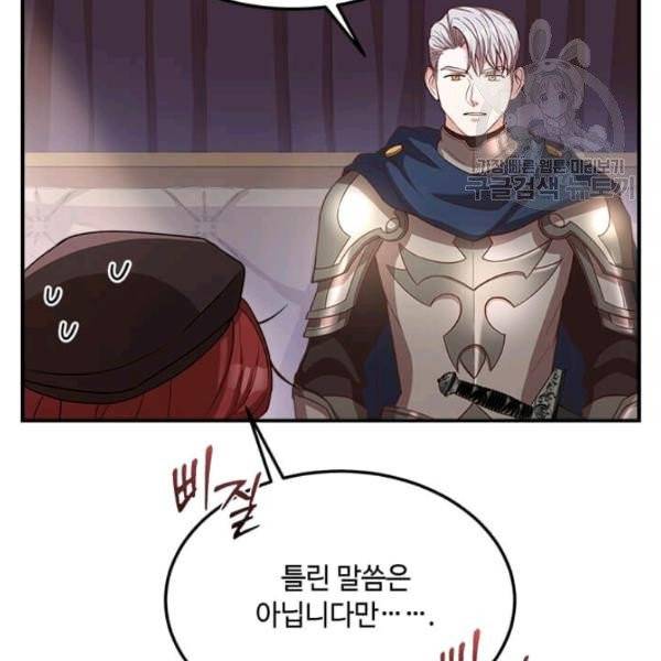 패왕에게 비서가 필요한 이유 19화 110