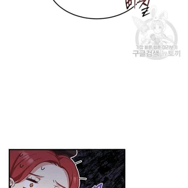 패왕에게 비서가 필요한 이유 19화 111