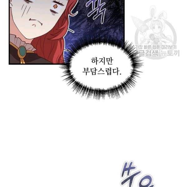 패왕에게 비서가 필요한 이유 19화 112