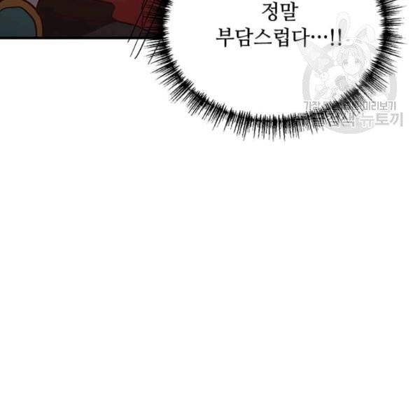 패왕에게 비서가 필요한 이유 19화 114