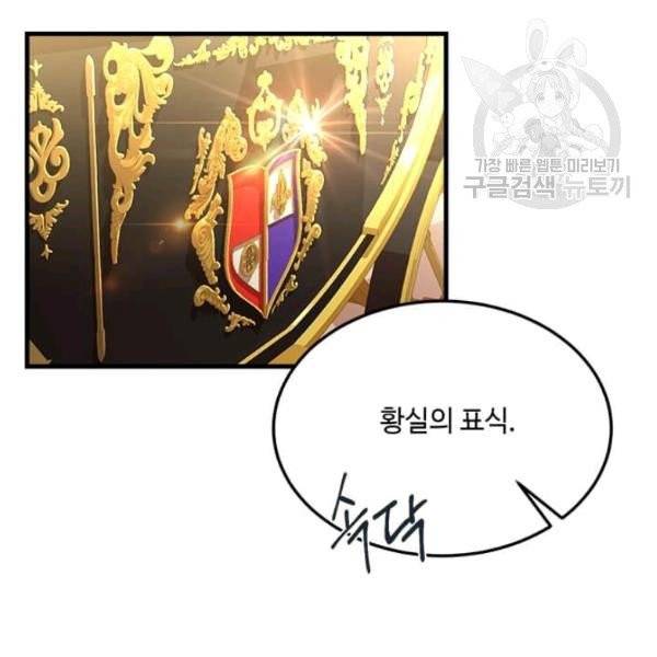 패왕에게 비서가 필요한 이유 19화 121
