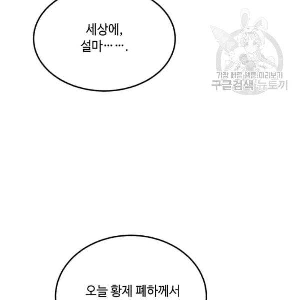 패왕에게 비서가 필요한 이유 19화 123