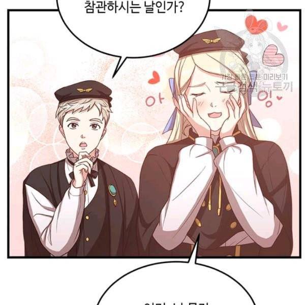패왕에게 비서가 필요한 이유 19화 124