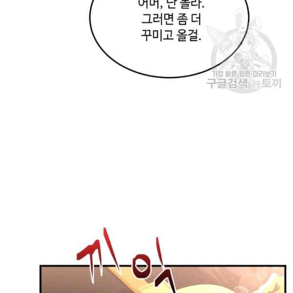 패왕에게 비서가 필요한 이유 19화 125