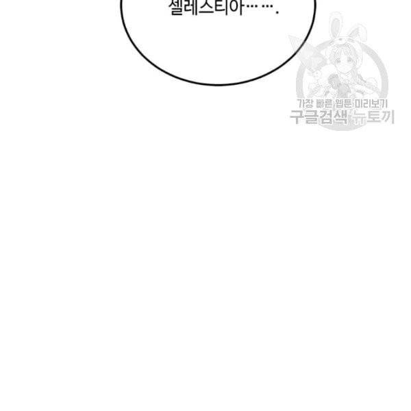 패왕에게 비서가 필요한 이유 19화 132