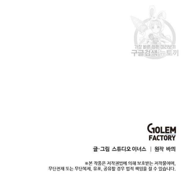 패왕에게 비서가 필요한 이유 19화 139