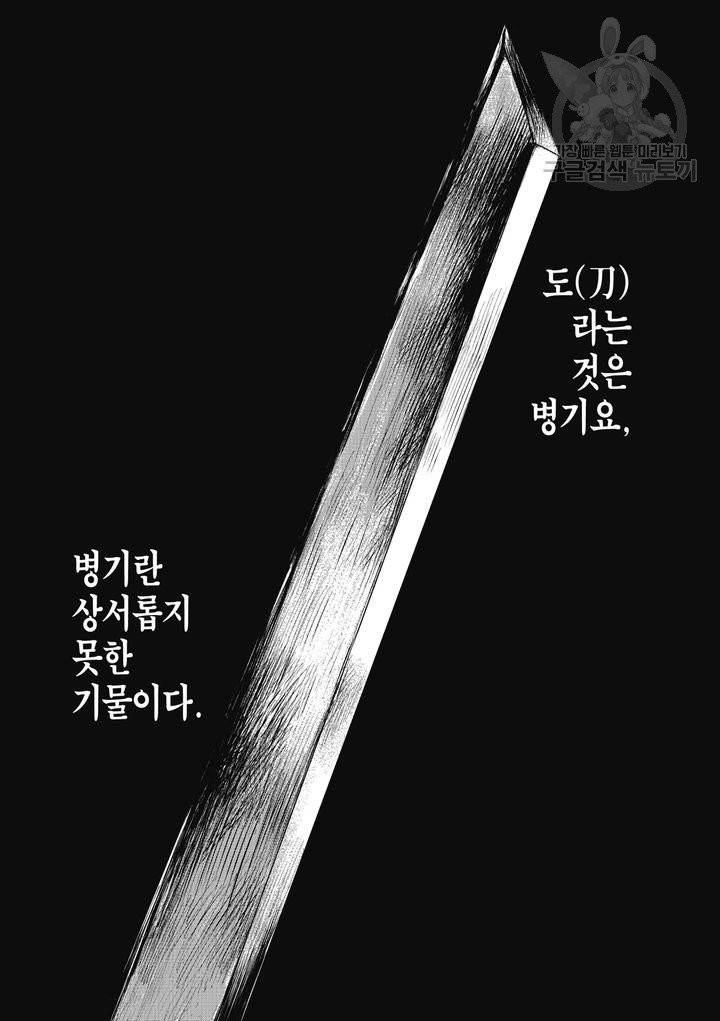 표인 표적을 지키는 자 68화 4