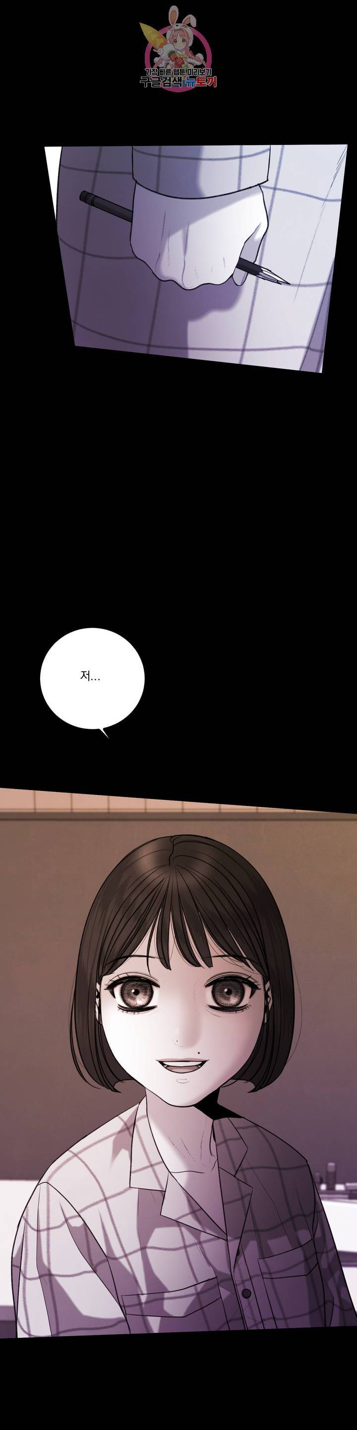 미학의 포식자 46화 스톡홀름 증후군 3