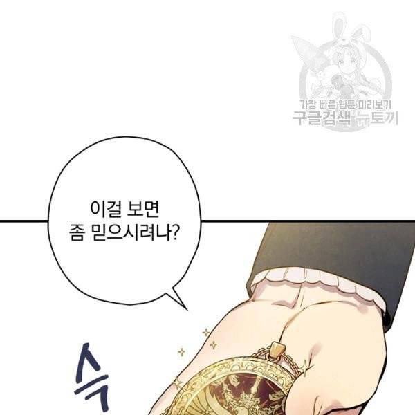 그림자 황비 45화 8