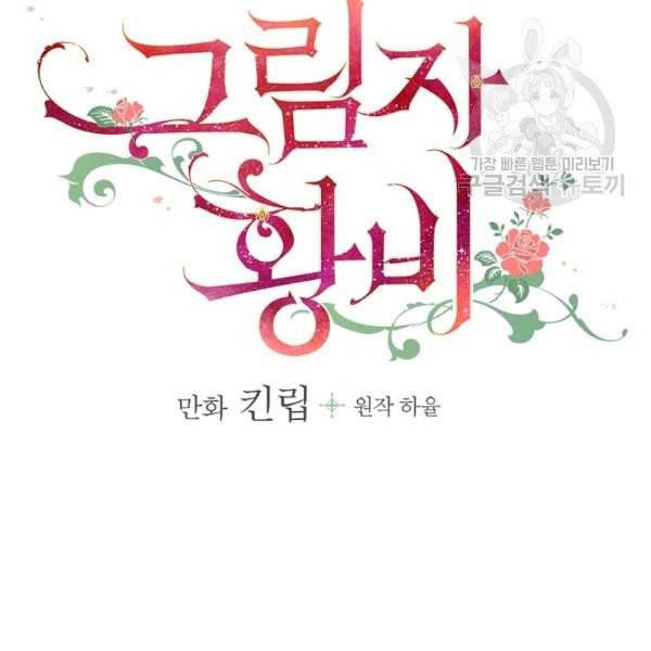 그림자 황비 45화 19