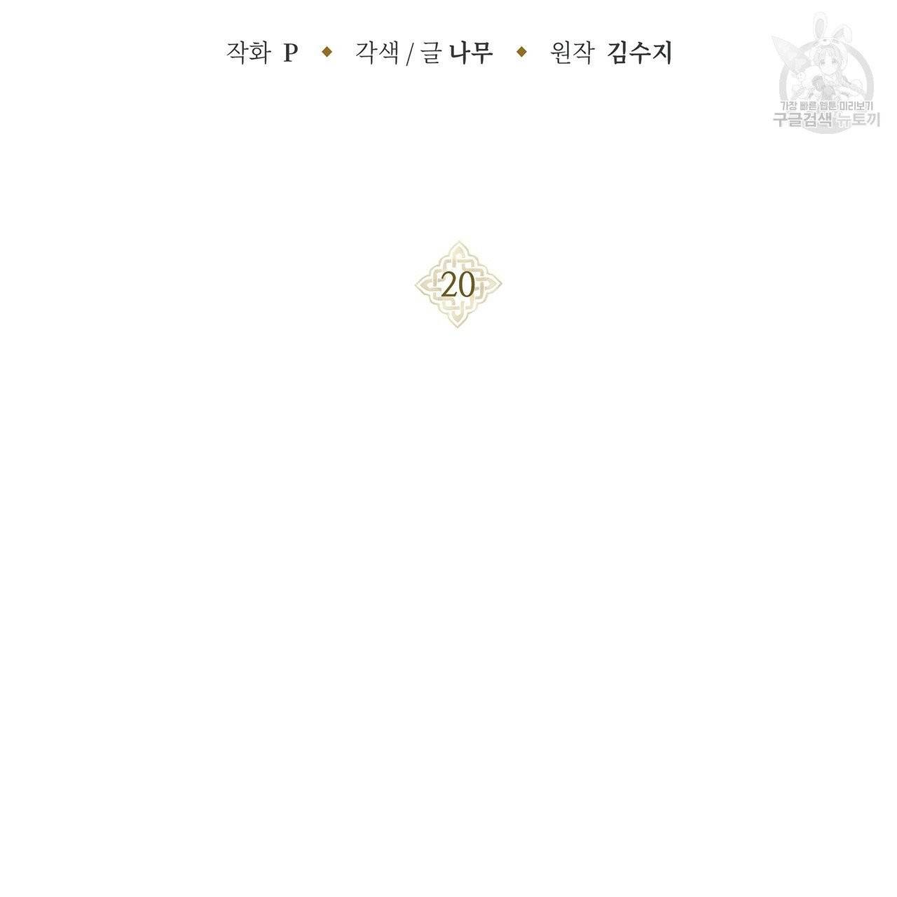 상수리나무 아래 20화 2