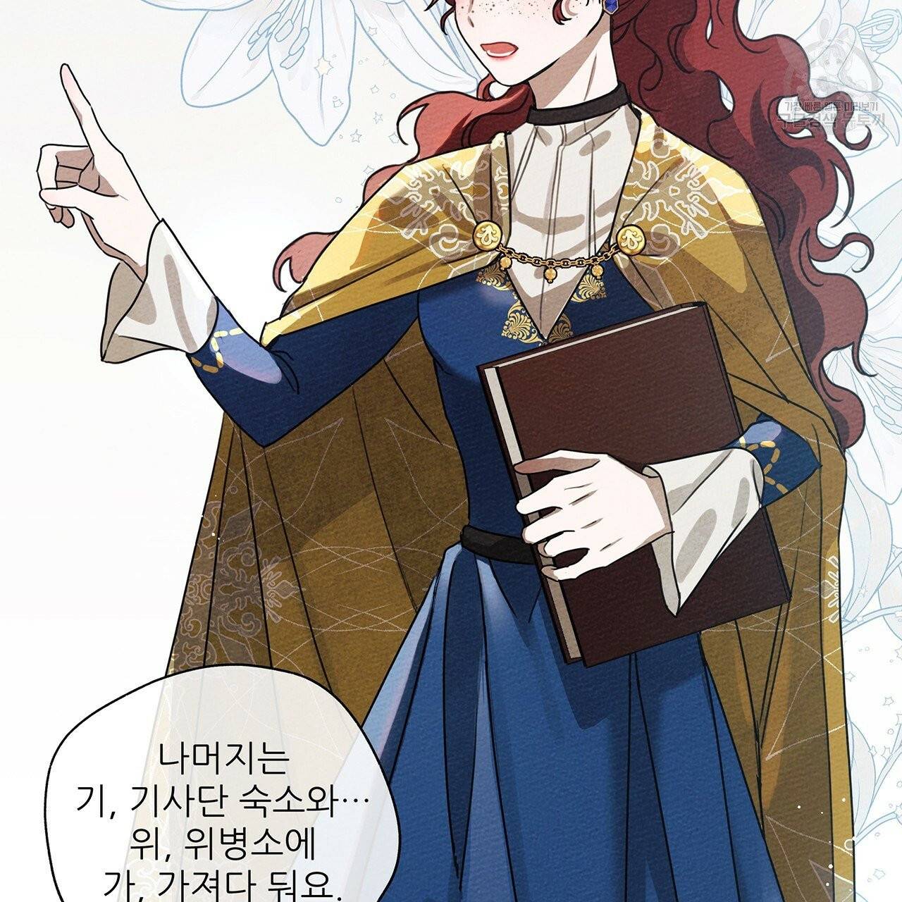 상수리나무 아래 20화 19
