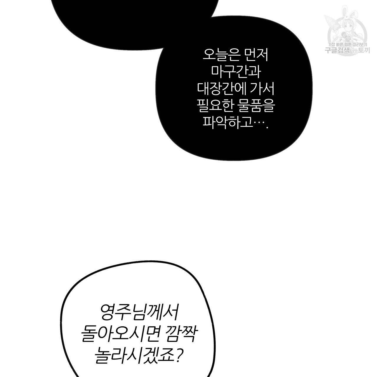 상수리나무 아래 20화 29