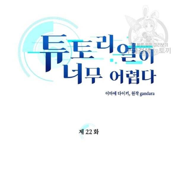 튜토리얼이 너무 어렵다 22화 13