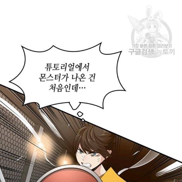 튜토리얼이 너무 어렵다 22화 35