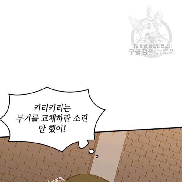 튜토리얼이 너무 어렵다 22화 44