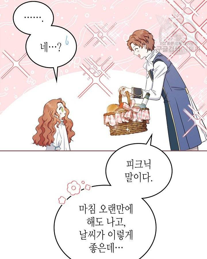 이번 생은 가주가 되겠습니다 7화 3