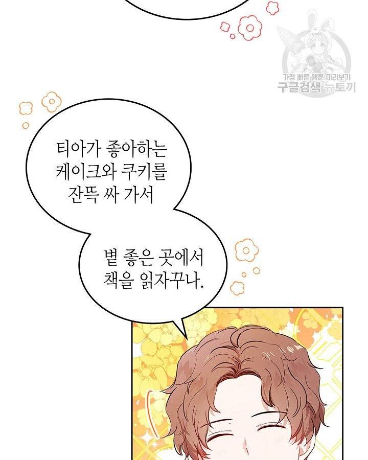 이번 생은 가주가 되겠습니다 7화 4