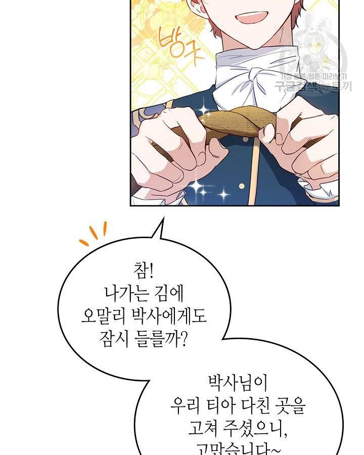 이번 생은 가주가 되겠습니다 7화 5