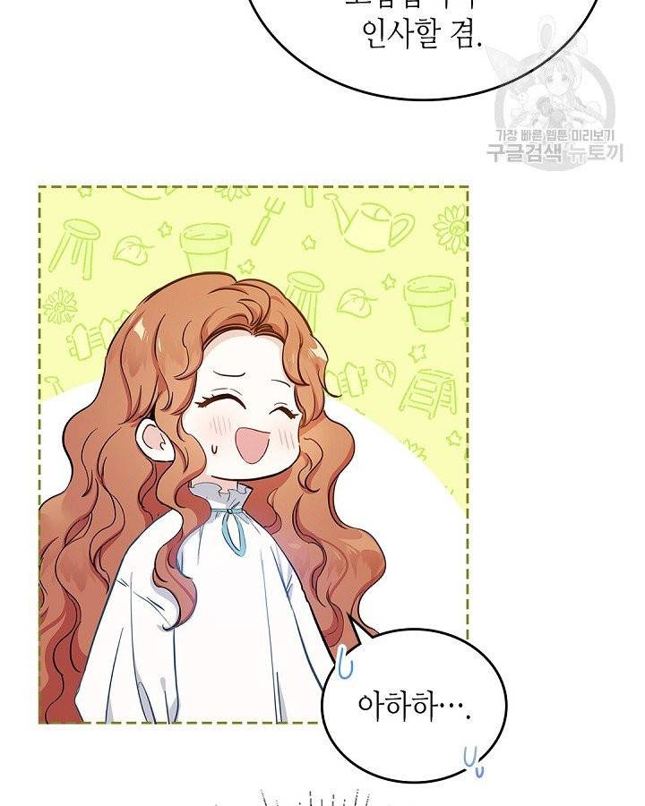 이번 생은 가주가 되겠습니다 7화 6